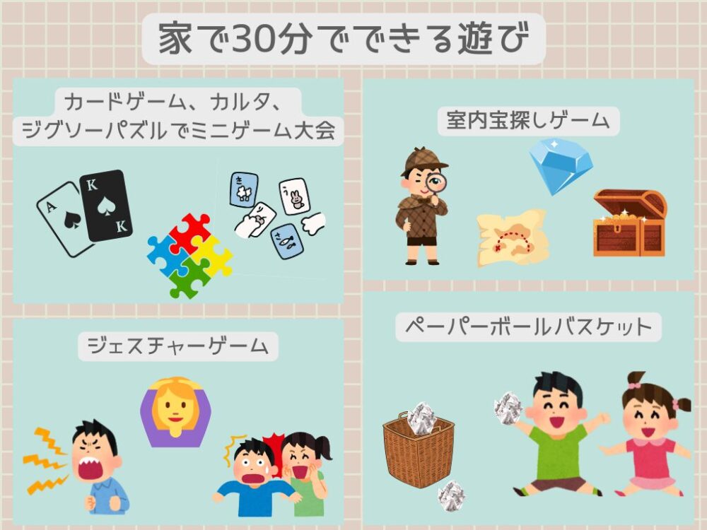 家での遊び